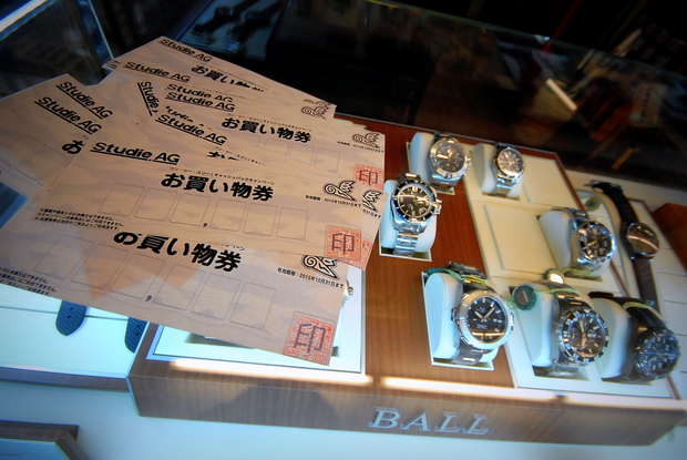 Studie キャッシュバック 商品券 BALL Watch.JPG